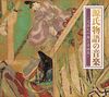 Various Artists - 源氏物語の音楽 〜光源氏の舞と音世界〜