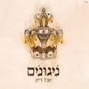 Yuval Dayan - ניגונים