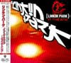 Linkin Park - In the End (Live & Rare) (イン・ジ・エンド～ライヴ＆レア)