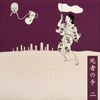 Shishanote - 2