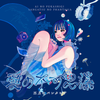 三月のパンタシア [Sangatsu No Phantasia] - 愛の不可思議