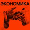 Inturist - Экономика