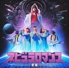Perfume - ネビュラロマンス 前篇 [Nebula Romance: Part I]