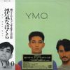 Y.M.O. - Naughty Boys & Instrumental