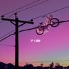 Honey Revenge - Ride