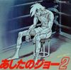 Ichiro Araki - あしたのジョー2 オリジナル・サウンドトラック