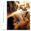 HAKASE-SUN - 人のセックスを笑うな (Hito no sex o warau na)