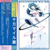 マクロスMACROSS 82-99 - 10 Million Miles Away