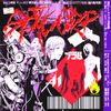SEXCORP. - Sexcorp Mixtape