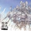 Ujico* - Aeropolis
