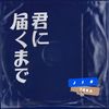 Jin - 君に届くまで [Falling]