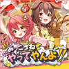 戌神ころね [Inugami Korone] - Mikkorone &times; Yatteyanyo!!