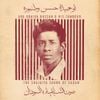 Abu Obaida Hassan - Abu Obaida Hassan & His Tambour: The Shaigiya Sound of Sudan