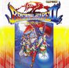 Capcom Sound Team - Breath Of Fire II (ブレス オブ ファイアII -使命の子-)