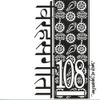 108 - Songs Of Separation