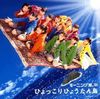 モーニング娘。 [Morning Musume.] - Morning Musume no Hyokkori Hyōtanjima
