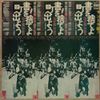 Various Artists - 書を捨てよ町へ出よう