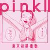 東京初期衝動 [Tokyo Syoki Syodo] - pink II