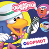 Смешарики [Smeshariki] - Обормот (Музыка из мультфильма "Смешарики") [Bonehead: Music from the Cartoon "Smeshariki"]