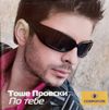 Тоше Проески [To&scaron;e Proeski] - По тебе [Po tebe]