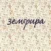 Земфира [Zemfira] - Земфира