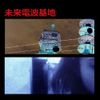 未来電波基地 [Miraidempa] - Funabashi Incident / 717