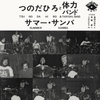 Hiro Tsunoda - サマー・サンバ [Summer Samba]