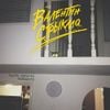 Валентин Стрыкало [Valentin Strykalo] - Часть чего-то большего [Part of Something More]