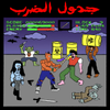 Wegz - Gdwal EL Darb