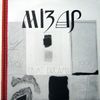 Мізар [Mizar] - Cвjaт Dreams 1762 - 1991