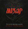 Мізар [Mizar] - Поглед кон цветната градина [A View to a Flower Garden]