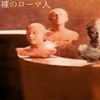 Mary K Ashley - 裸のローマ人