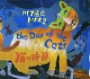 川下直広トリオ - 川下直広・２ 猫の時節: The Day of the Cats
