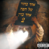 אחד בפה אחד בחור של הזין - אחד בחור של הפה אחד בזין