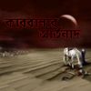Mehedee Hossain - Karbalar Artonad