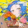 Ado - わたしに花束 [Bouquet for Me]