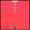 Masahiko Satoh & Soundbreakers - Amalgamation