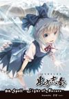xi-on - 東方志奏 8th Spell -Light of Nature-