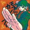 ネクライトーキー [Necry Talkie] - モブなりのカンフー [Mob Narino Kung Fu]
