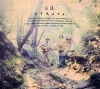 ストラーダ [Strada] - 山道 [Yamamichi]