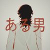 AHUB - ある男