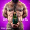 Kunteynir - Хотел ей вдуть