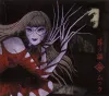 Mukkuムック - 葬ラ謳 Hōmura Uta