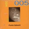 板橋文夫 [Fumio Itabashi] - 005