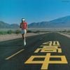 高中正義 [Masayoshi Takanaka] - AN INSATIABLE HIGH