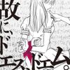 Amai Bouryoku (甘い暴力 ) - Yueni, DO S, DO M。