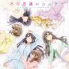 [Rascal Does Not Dream of Bunny Girl Senpai] Fukashigi no Carte
