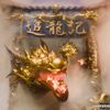 ATM Hanson - 追龙记 (Chasing the Dragon)