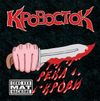 Река крови