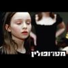 מטרופולין (Metropolin) - Metropolin